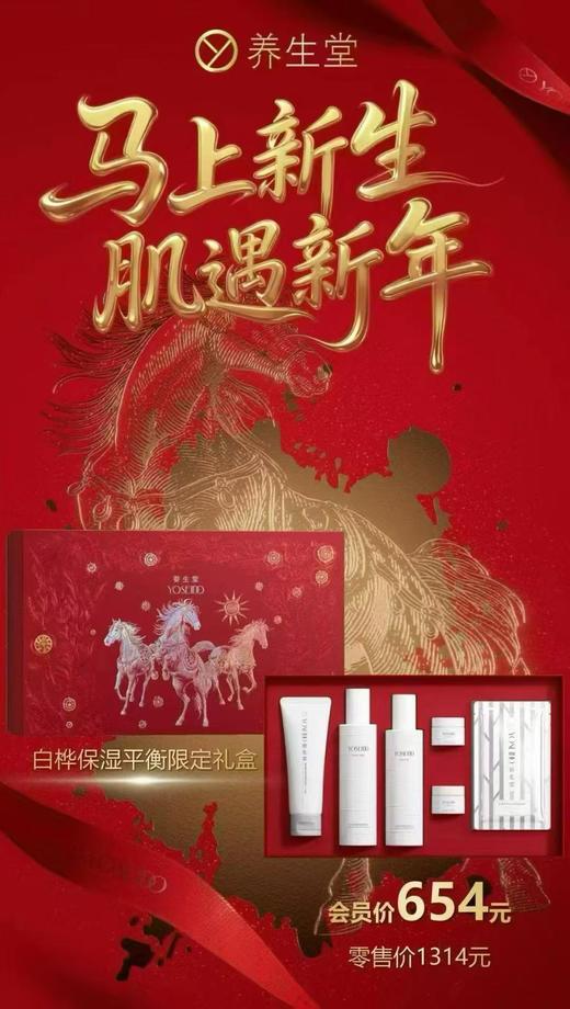 养生堂白桦平衡保湿礼盒 商品图3