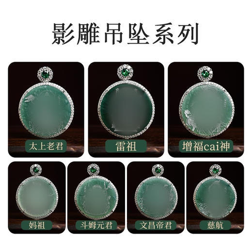 原创国风翡翠影雕十四款可选人物图像国风吊坠男女同款 商品图1
