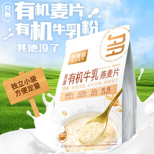 【好麦多】高原有机牛乳燕麦片300g*2袋 商品图0