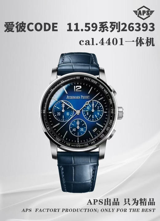 APS新品CODE26393 系列|||
爱彼CODE 11.59系列蓝盘飞返计时码表自动上弦腕表，表壳直径为41毫米，这一尺寸的设定使得这枚腕表同时适合男士与女士佩戴❕❕匠心制造 每细节都用心去打磨 商品图3