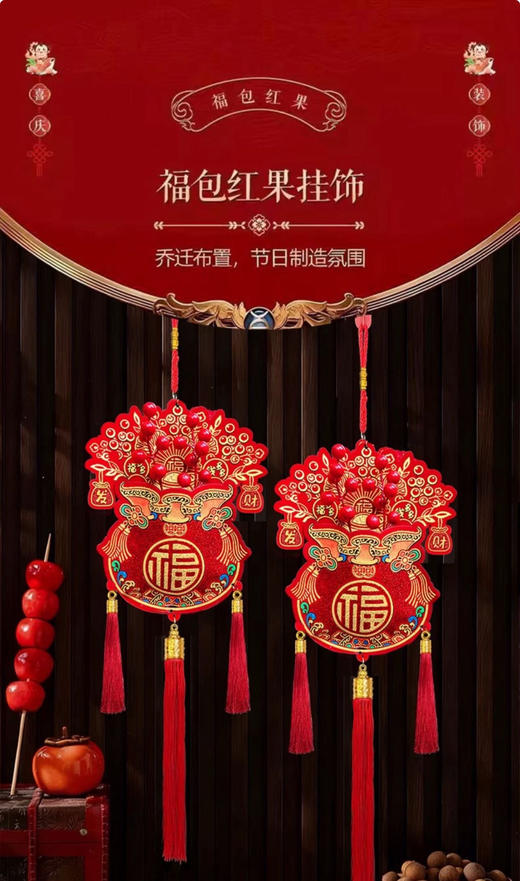 到手2个！全家年味‘C 位担当，挂在门把手/门框接撑满视觉焦点 【红果福袋挂件】 商品图0