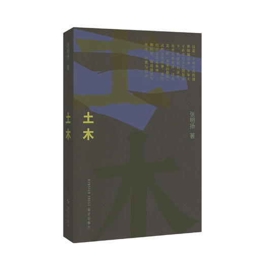边缘人系列 《土木》《入关》张明扬 商品图1