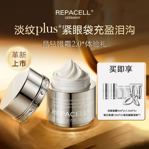 Repacell瑞铂希 肌源紧致抗皱修护眼霜晶钻眼霜2.0【本商品不支持用券】 商品图0