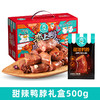 【卤味礼盒】恋上鸭 甜辣鸭脖翅锁骨掌腿零食 大礼包礼盒 鸭货卤味 商品缩略图7