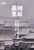 何以燕京，市井烟火里的北京城六百年【帝都】 7天6晚 商品缩略图1