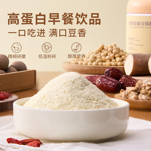【豆养然黄芪党参豆浆粉】早餐/日常代餐 党参养红、黄芪提气 好喝又营养 配料表很干净，0蔗糖，高蛋白，高膳食纤维，健康又美味 商品图1