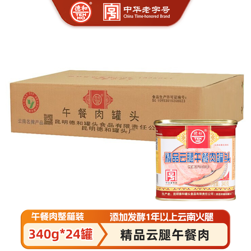 【餐饮批发】德和精品云腿午餐肉罐头340g*24罐 1整箱 #午餐肉