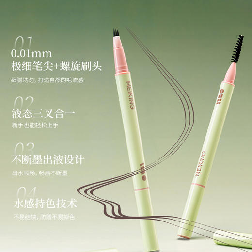 【微商城】【新品上新】美康粉黛MEIKING精准定型三叉水眉笔 商品图2