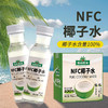 【版纳雨林】NFC椰子水280ml*12瓶 商品缩略图0