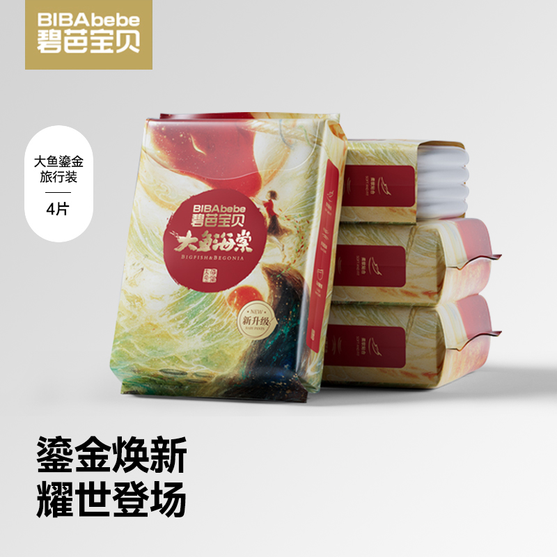碧芭宝贝 大鱼海棠系列鎏金装腰贴型婴儿纸尿裤拉拉裤便携装4片