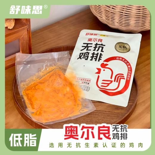 【舒味思】无抗鸡排 鲜嫩不柴 纹理清晰 整切鸡排 吃的放心 商品图4
