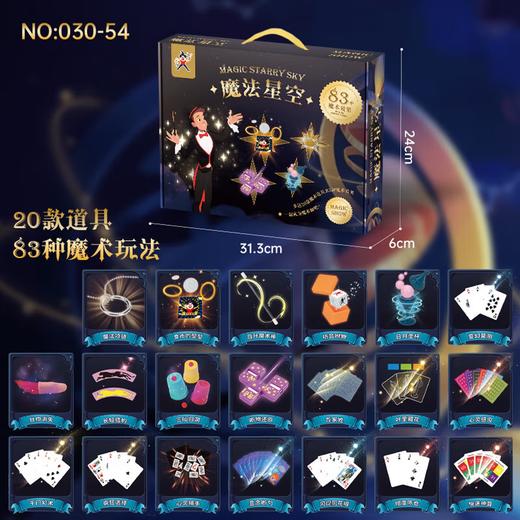 儿童圣诞节礼物大礼包 魔术星空 20款魔术道具 创意益智玩具 商品图4