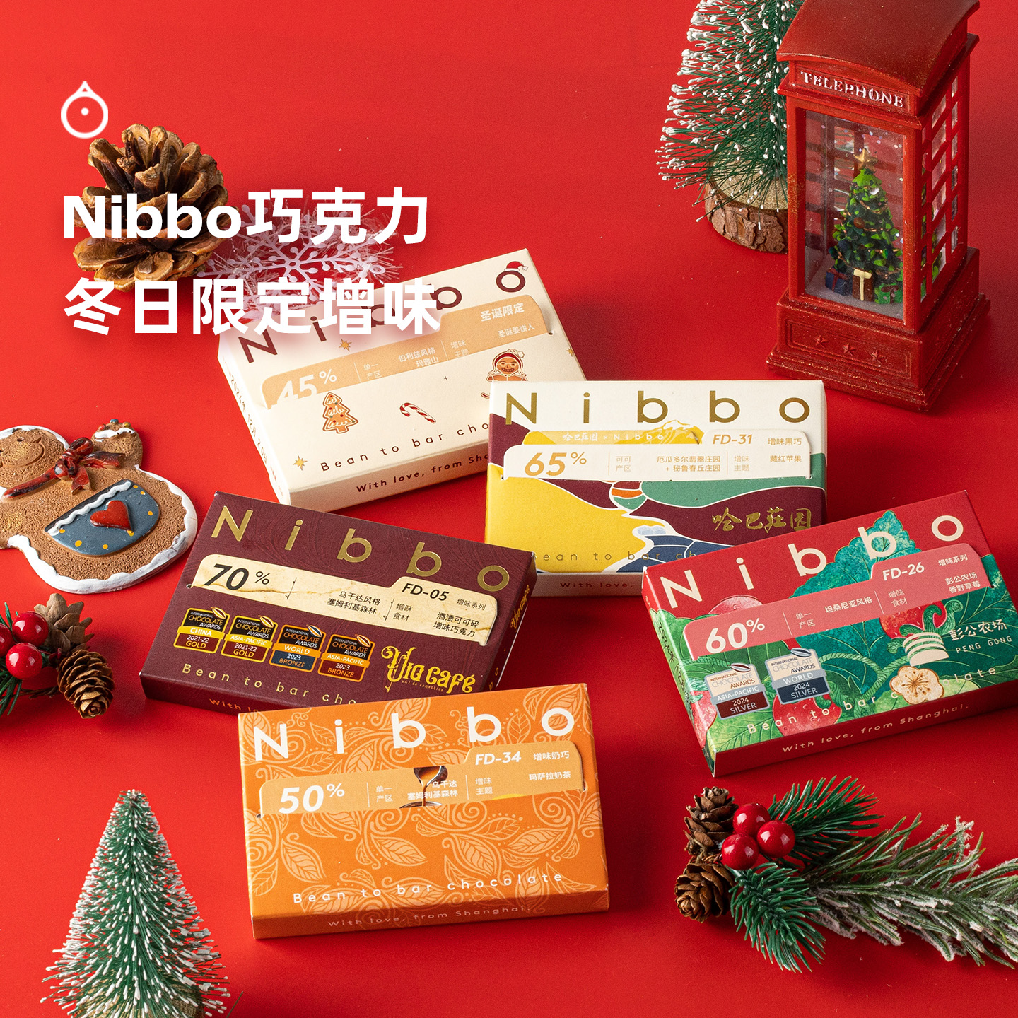 企鹅市集|Nibbo冬日限定増味巧克力45g 国产先锋精巧品牌  热红酒/牦牛奶酪/姜饼/藏红苹果/香野草莓/玛萨拉奶茶 精品巧克力