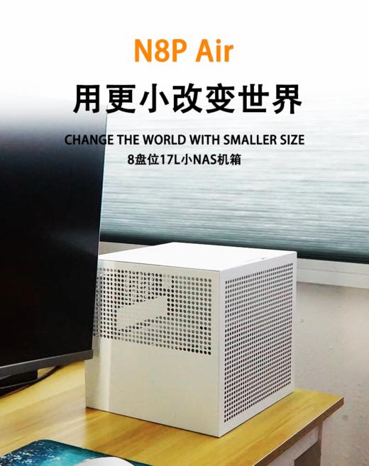 小NAS机箱N8P Air 迷你电脑mini小型家用 硬盘8盘位 商品图2
