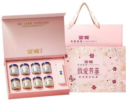官栈金蝶胶原花胶致爱芳菲70g*8礼盒 商品图0
