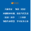 《论语》四季课程 商品缩略图1