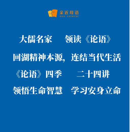 《论语》四季课程 商品图1
