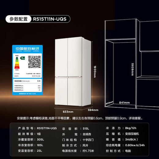 【新品上市】TCL 双磁鲜515升十字门深冷磁鲜双系统双净味零嵌冰箱新一级R515T11N-UQS 商品图8