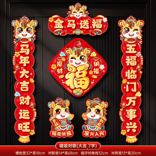 优选丨【新款新年磁吸对联】入户门贴 春节装饰品 马年2026家用过年货布置春联 商品图5