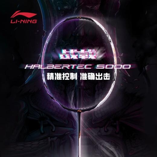 李宁战戟 5000(4U)羽毛球拍（单拍无线）AYPT373【库存有限，如无货将做退款，介意慎拍！】 商品图0