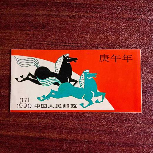 【预定】马年生肖小本票大全套 商品图1
