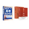 最 新五年高考高分作文+乡土中国红楼梦套装 商品缩略图0