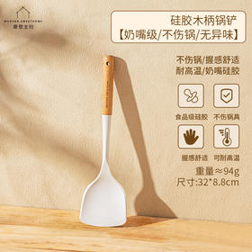 硅胶木柄锅铲