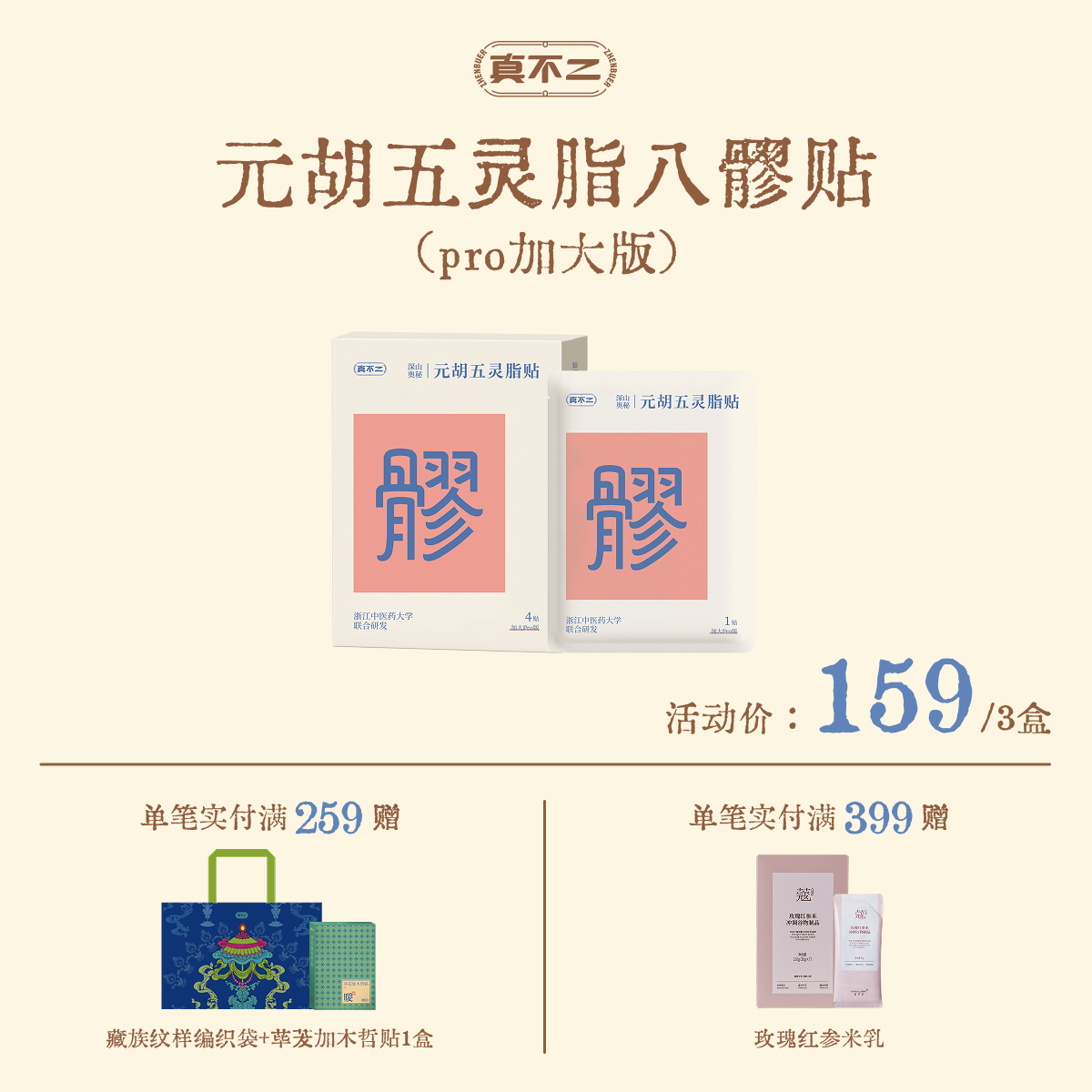 双12活动🔥【真不二】元胡五灵脂八髎贴加大双倍热灸双爆珠（pro版）Y