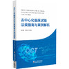 去中心化临床试验法规指南与案例解析 周文菁 关新元 去中心化临床试验法规指南 去中心化临床试验案例解析等 中国医药科技出版社 商品缩略图1