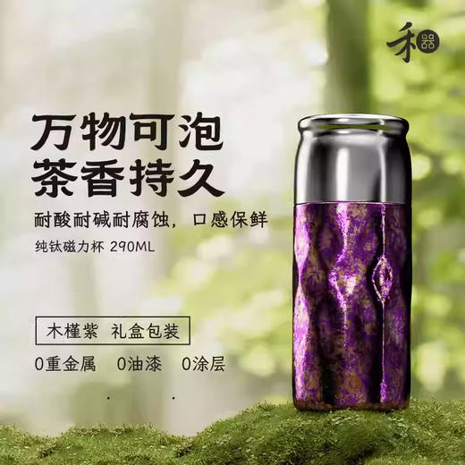 禾器月映万川 纯钛磁力杯 290ML 商品图2