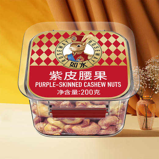 如水紫皮腰果200g*3桶 商品图5