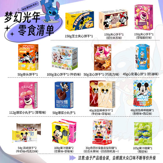 迪士尼史迪奇梦幻光年糖果礼盒休闲零食1444g-XJ 商品图1