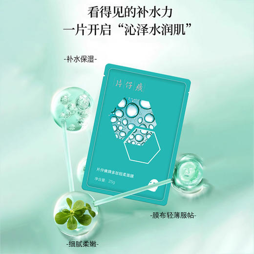 【5盒装共25片】片仔癀牌多肽轻柔面膜5片/盒 商品图2