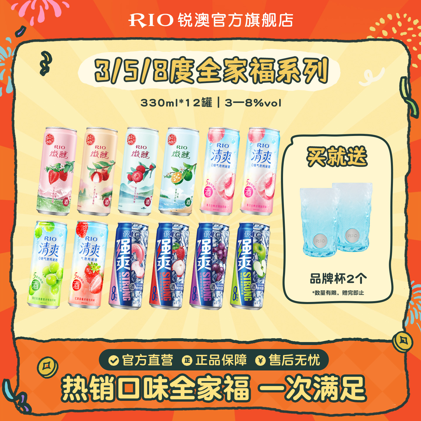 RIO锐澳鸡尾酒3度微醺5度清爽8度强爽全家福多口味330ml*12罐气泡果酒
