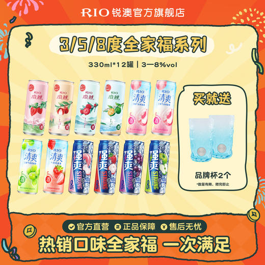 RIO锐澳鸡尾酒3度微醺5度清爽8度强爽全家福多口味330ml*12罐气泡果酒 商品图0