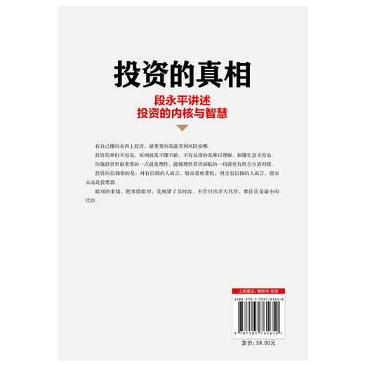 投资的真相 李涵 商品图3