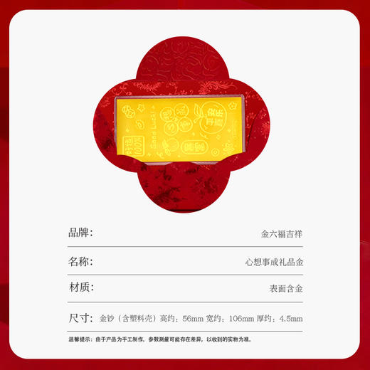 【金六福吉祥】新春祝福黄金足金礼品金 商品图5