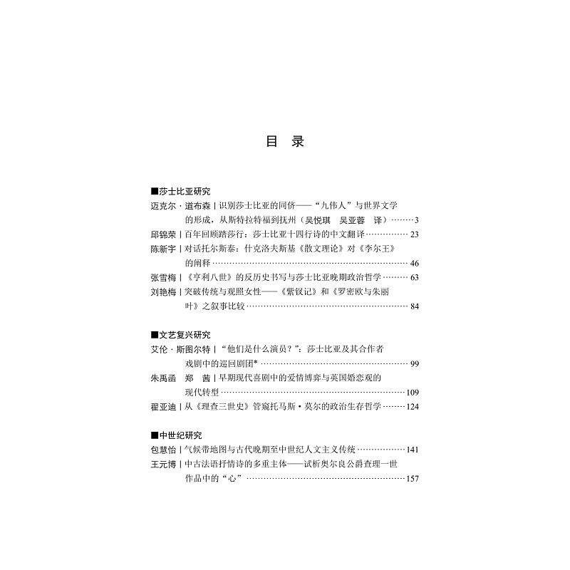 试读PDF-9787308269964(1-1)-中世纪与文艺复兴研究(十三)_005.jpg