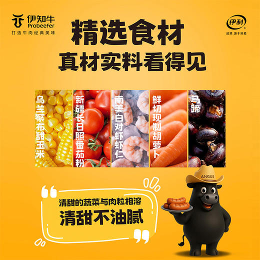 伊利伊知牛 安格斯烤肠ABC棒(胡萝卜马蹄) 250g - 口口爆汁 0添加 商品图5