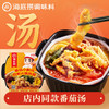 海底捞番茄小酥肉自煮火锅套餐275g*5盒 商品缩略图1