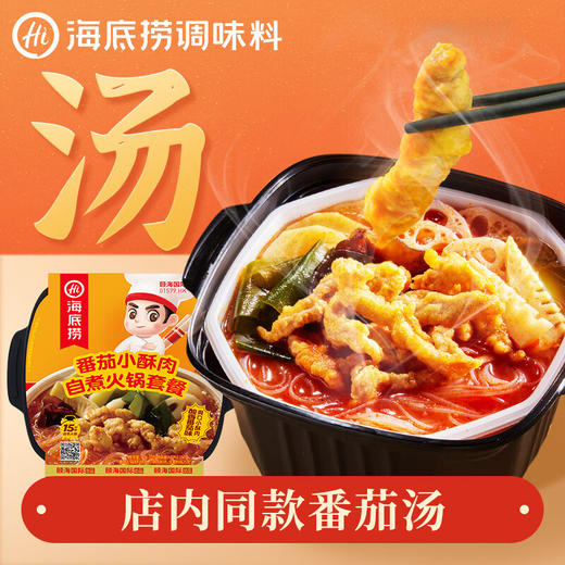 海底捞番茄小酥肉自煮火锅套餐275g*5盒 商品图1
