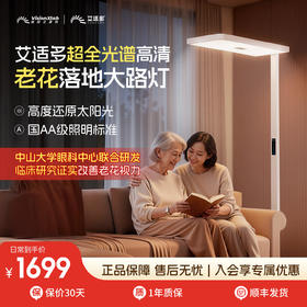 维视艾康特艾适多超全光谱高清老花灯落地护眼灯桌面台灯床头灯