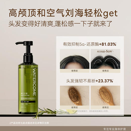 水之蔻茶树氨基酸控油蓬松洗发水（绿野青柑）400ml 商品图3