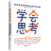 学会思考(HJSD) 商品缩略图0