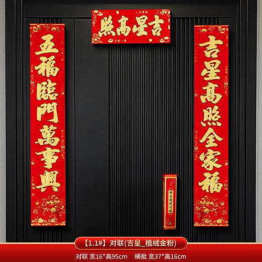 【新年对联植绒春联贴】马年春节入户门联 过年货家用福字 立体烫金春联 商品图5