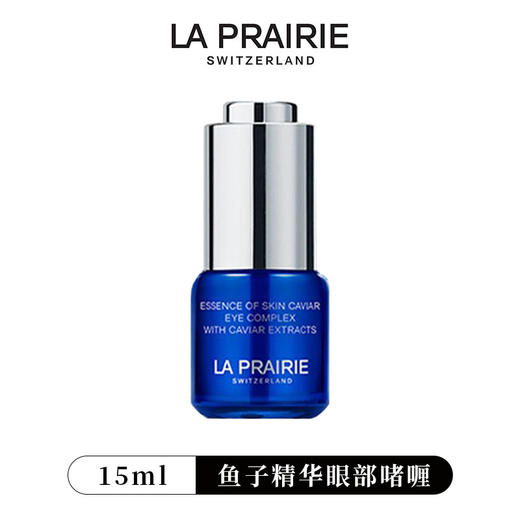 La Prairie莱珀妮蓝鱼子精华眼部紧致啫喱15ml 淡细纹保湿 商品图7