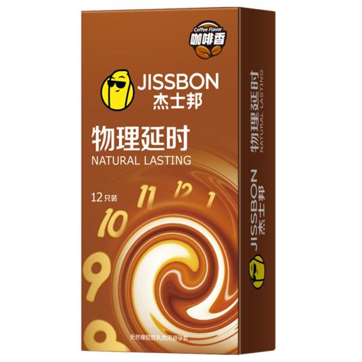 【年末亏本清仓】杰士邦 物理延时咖啡香避孕安全套 3只/12只 商品图3