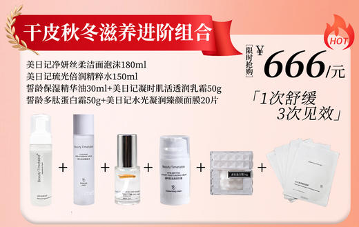 双十二干皮秋冬滋养进阶组合 商品图0