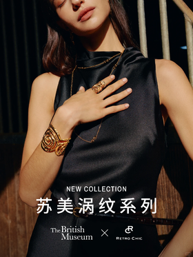 Retro Chic新品上线｜苏美涡纹系列