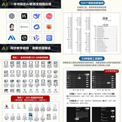 AI赋能教育 : 智慧教学与创新应用100例 商品图2